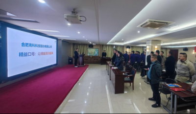 精工铸卓越，智创赢未来——合肥高科2025年度精益暨精益课题改善发表会
